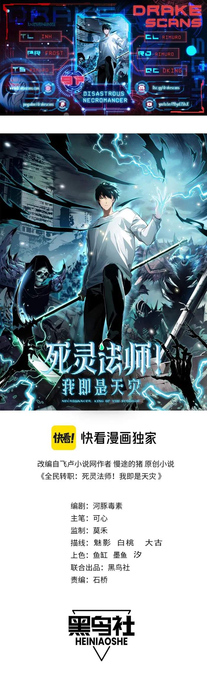 Catastrophic Necromancer Chapter 97 1